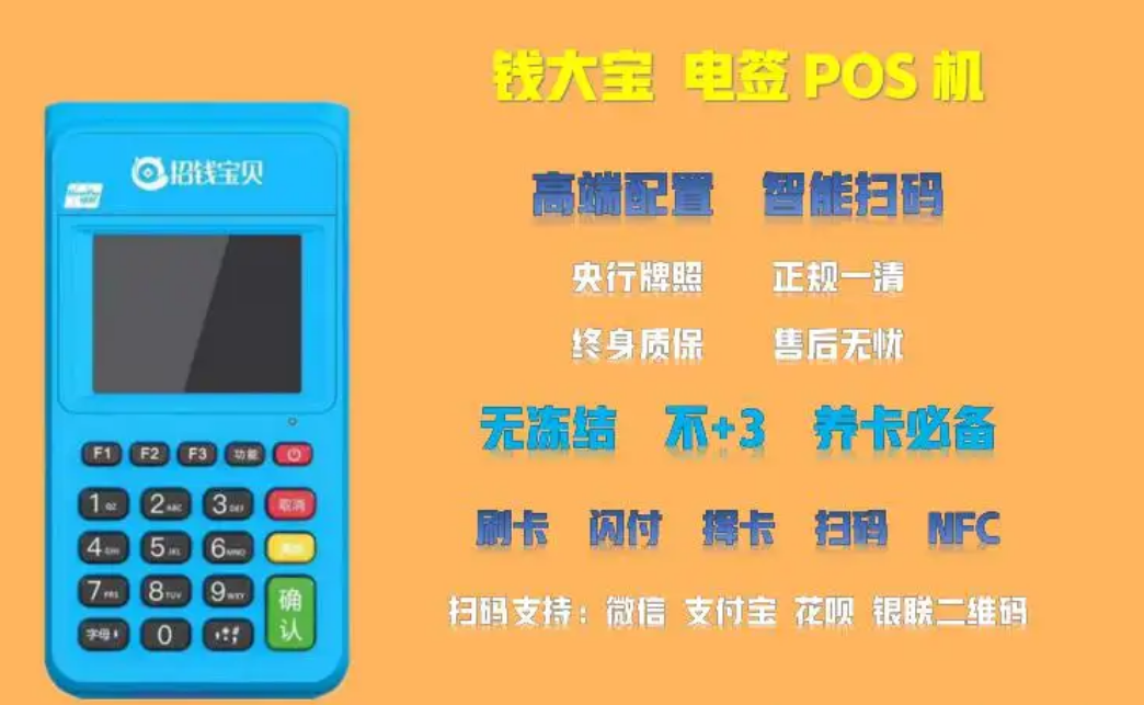 錢大寶POS機(jī)多少錢一臺(tái)(免費(fèi)辦理是嗎)